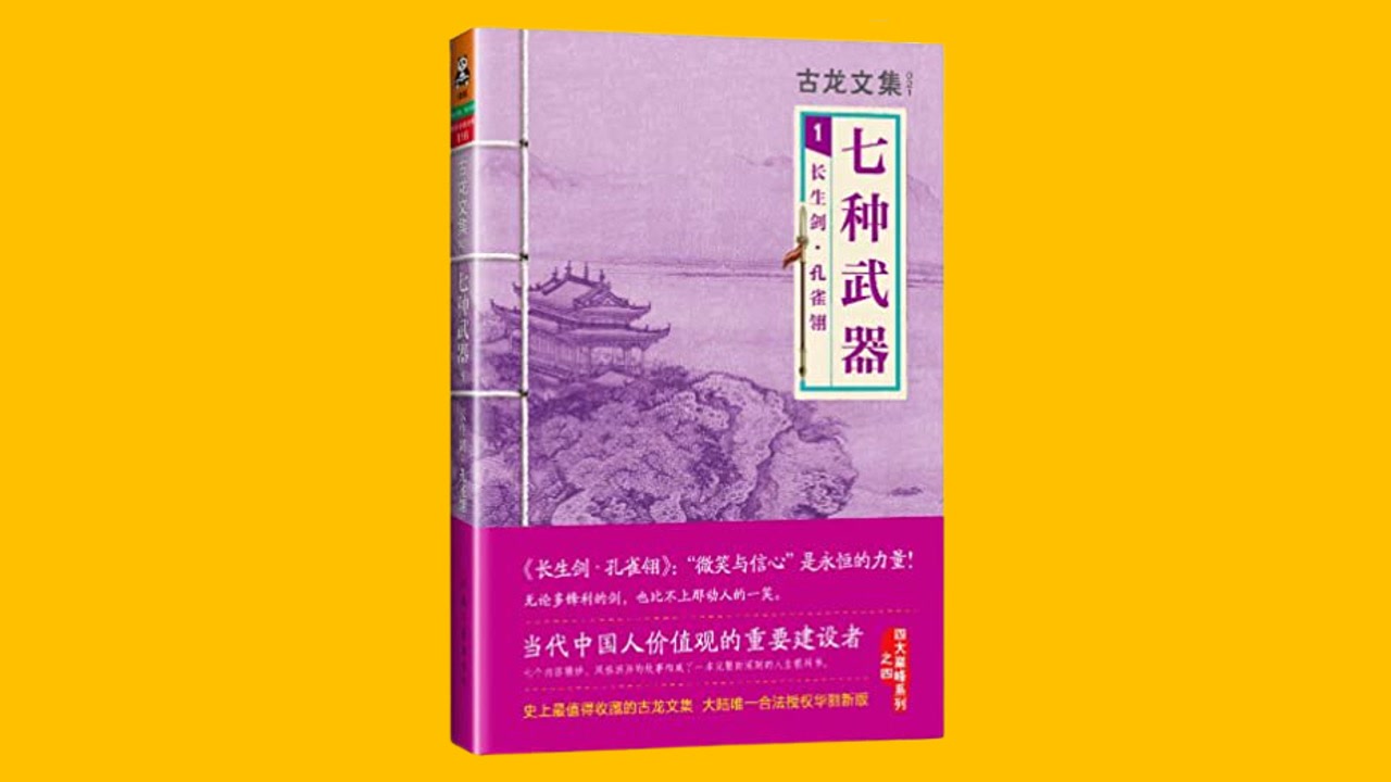 武俠七種武器古龍有聲書艾寶良共7集完結