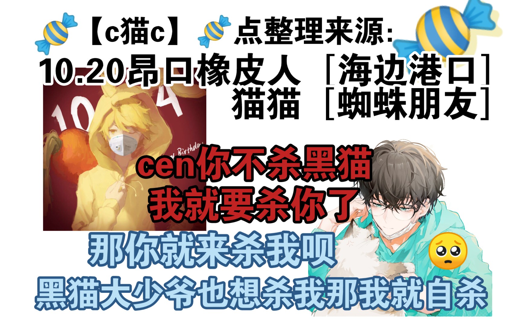 【c猫c/糖】怎么一到猫猫主投稿这么积极10.20[蜘蛛朋友/海边港口]𐟍찟庥“”哩哔哩bilibili