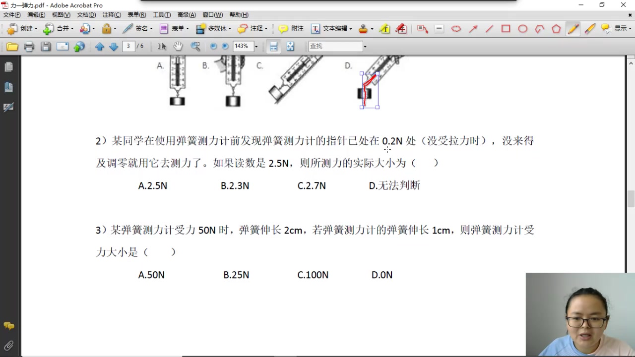 弹力——2弹簧测力计、弹簧的伸长量与外力的相关计算哔哩哔哩bilibili