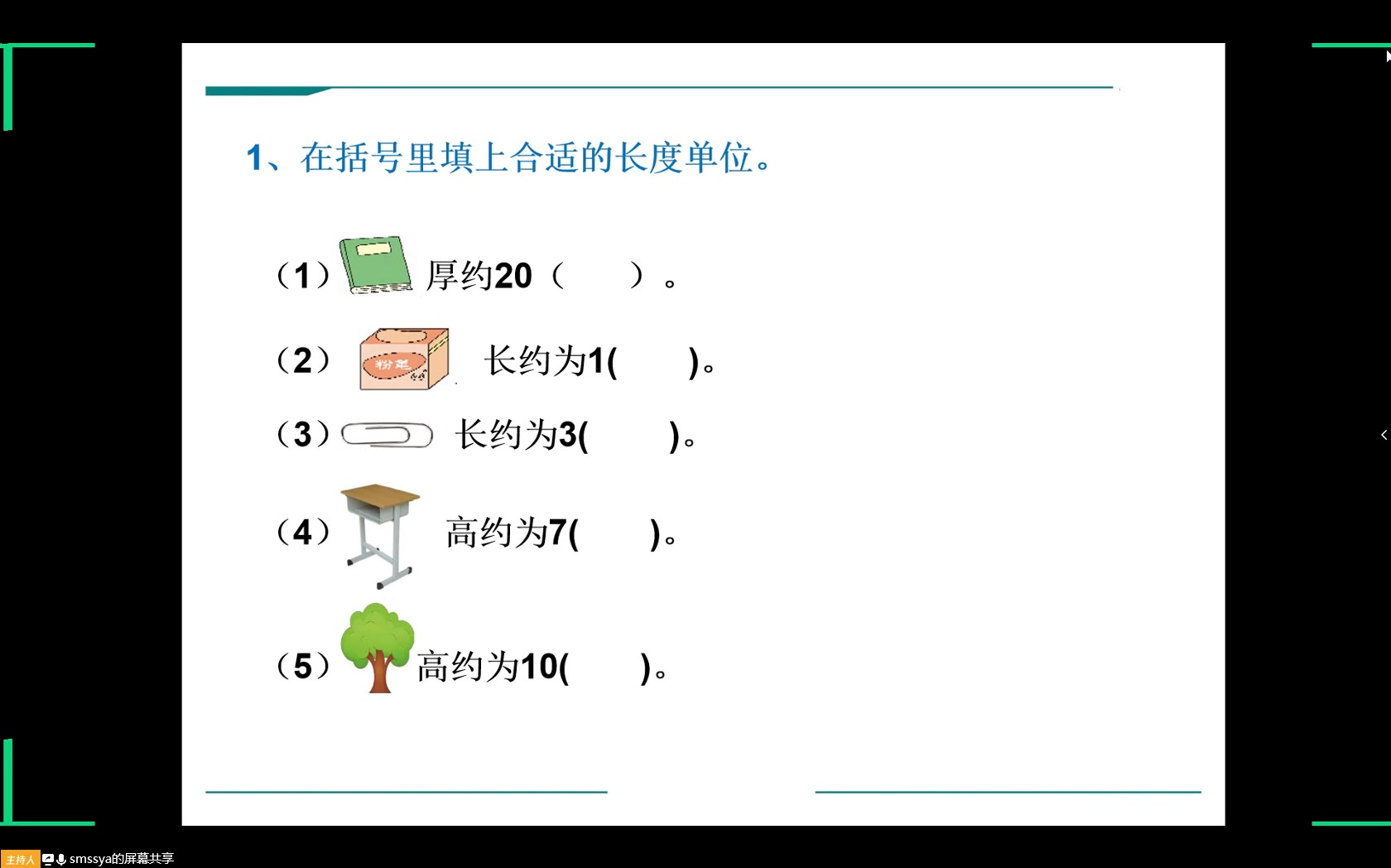 57小学二年级下册苏教数学《分米和毫米》哔哩哔哩bilibili