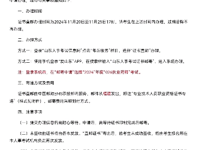 2024年度执业药师成绩公布!山东省开始执业药师职业资格证书直邮服务#执业药师 #执业药师考试 #执业药师继续教育哔哩哔哩bilibili