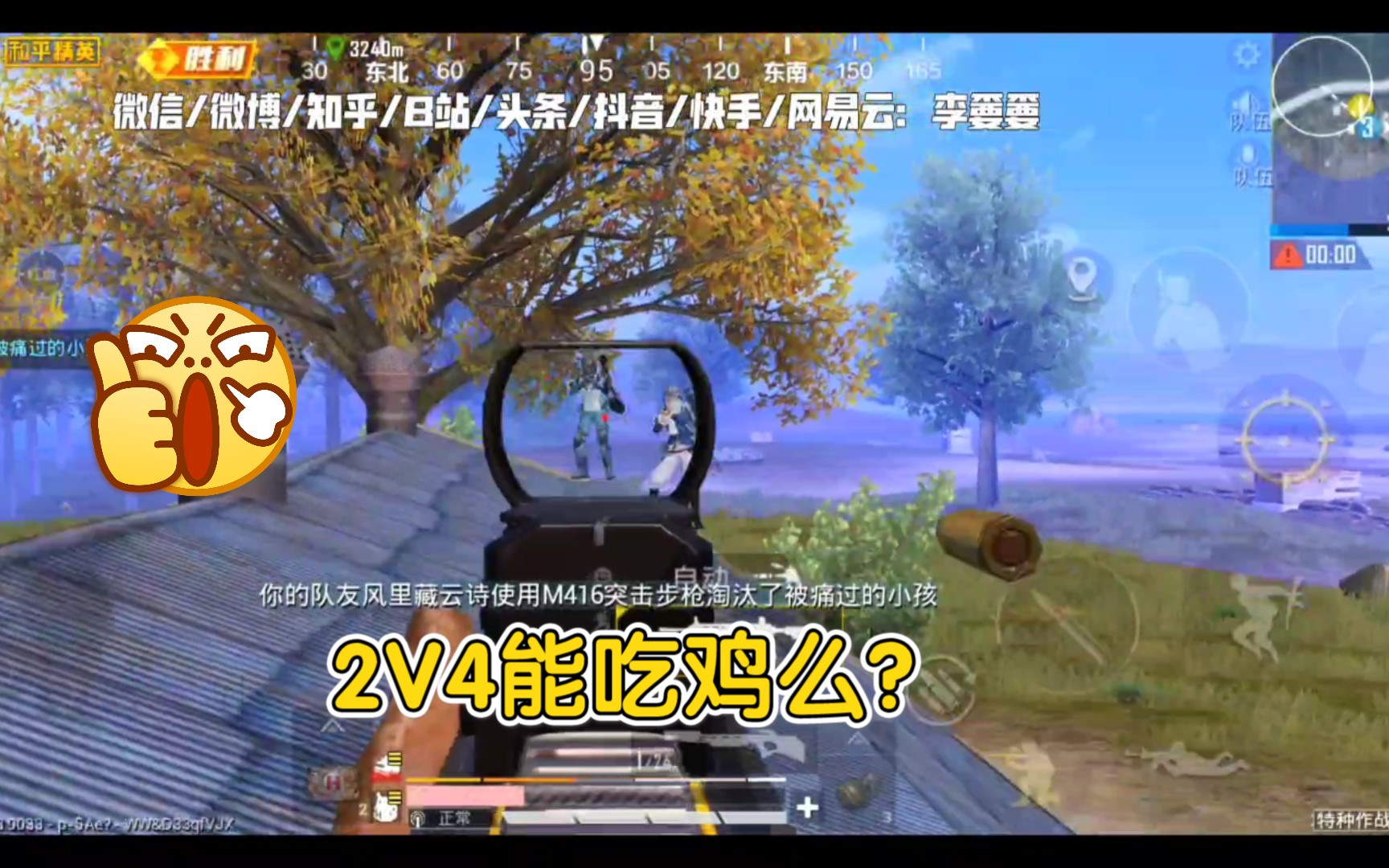 队霸李老师和平精英决赛圈面对4人满编特斯拉该如何灭队吃鸡