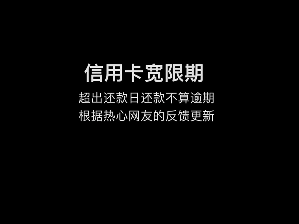 信用卡的宽限期,宽限期内还款不算逾期哔哩哔哩bilibili