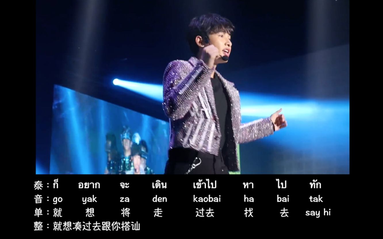 [图]【在？进来看滚宝蹦迪唱神曲】扛旗练歌“为你一个人抛弃一座城”-OffGun/190921FUNTASTICBABII之速学泰国洗脑神曲