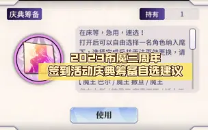 Descargar video: 2023布魔三周年签到活动庆典筹备自选建议