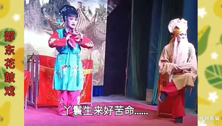 [图]邵东花鼓戏“韩湘子服药”唱段（隆芙蓉演唱）