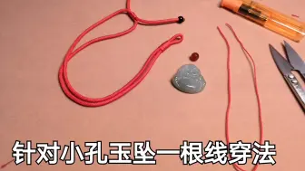 Video herunterladen: 小孔玉坠编织方法