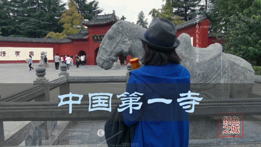 中国第一古刹,河南洛阳白马寺,镇寺之宝为全国仅存国宝哔哩哔哩bilibili