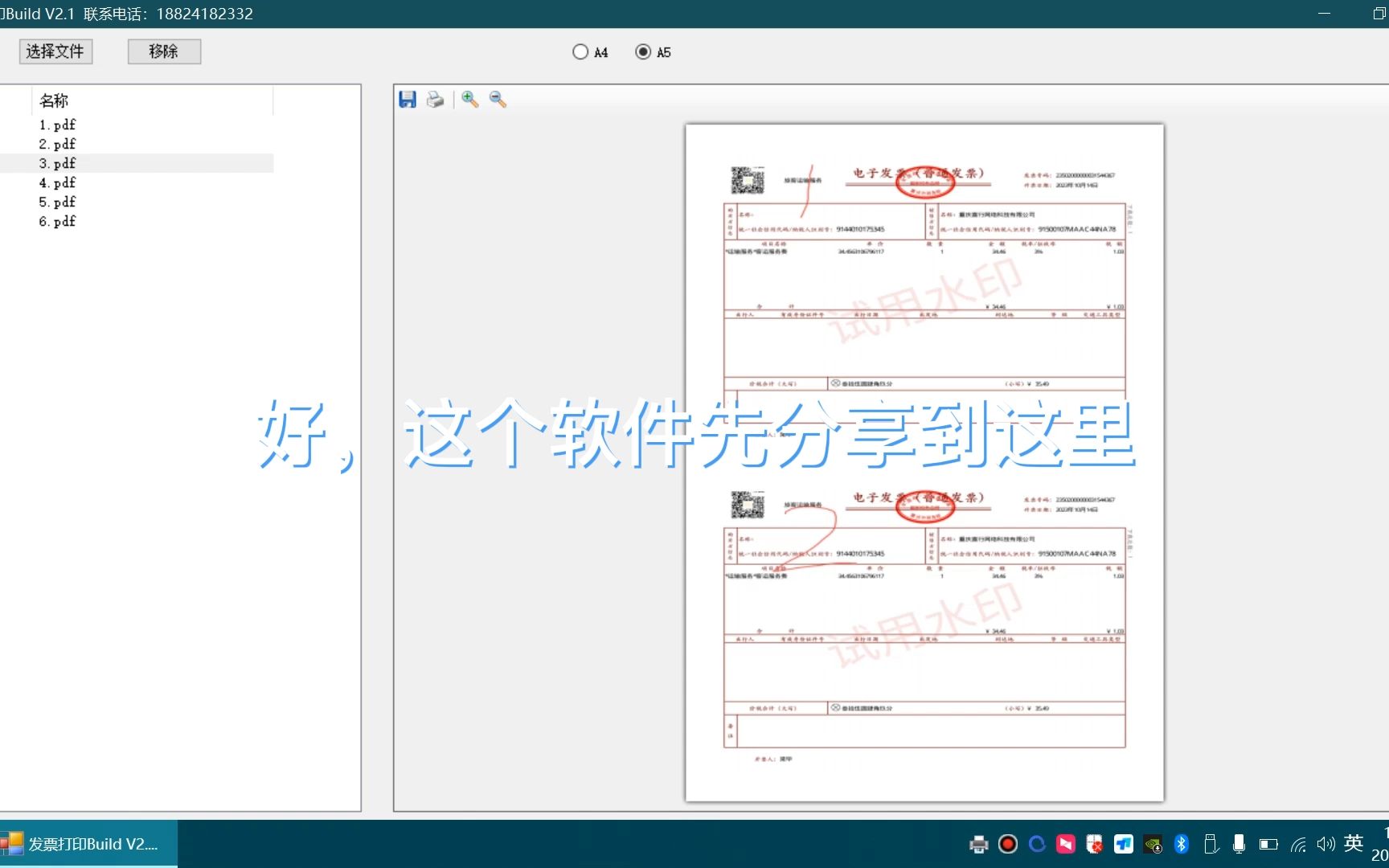 将多个pdf电子发票打印A4纸或者A5纸,节省纸张哔哩哔哩bilibili