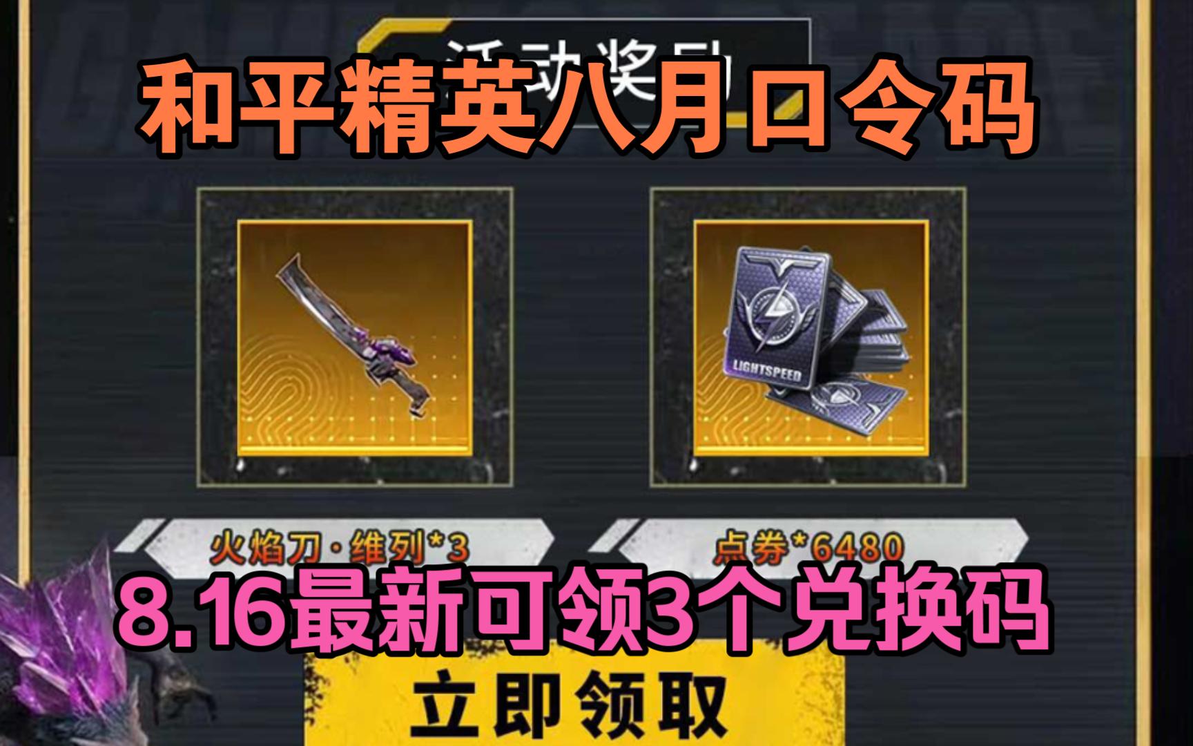 【和平精英】8.