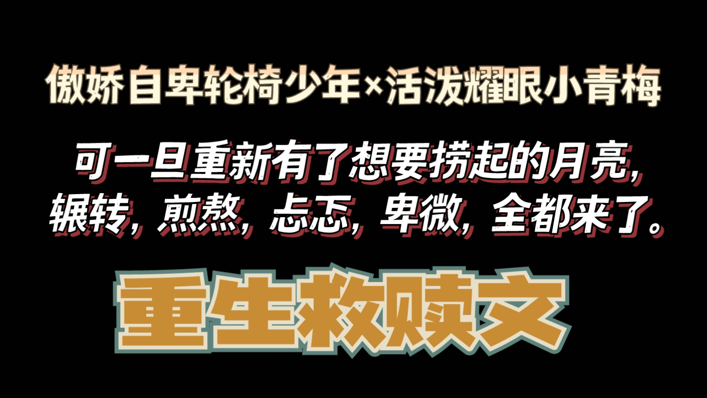 [图]【言情推文】终于又有救赎文可以推啦！甜文冲鸭~