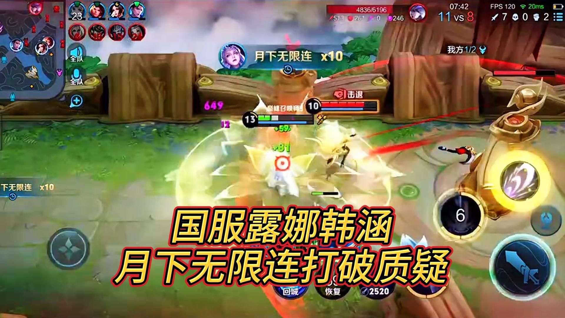 国服露娜韩涵打破只能用一次大招的魔咒,月下无限连证明了自己