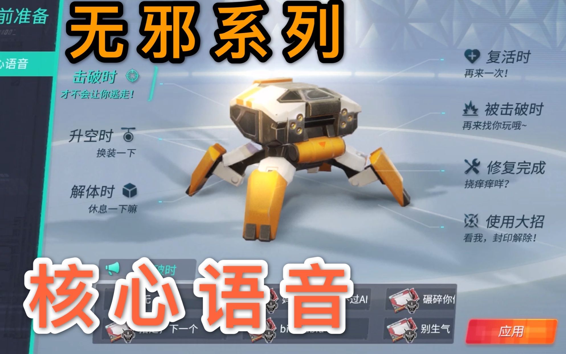 重装上阵:看看无邪系列的核心语音,怎么样,感觉好听么?