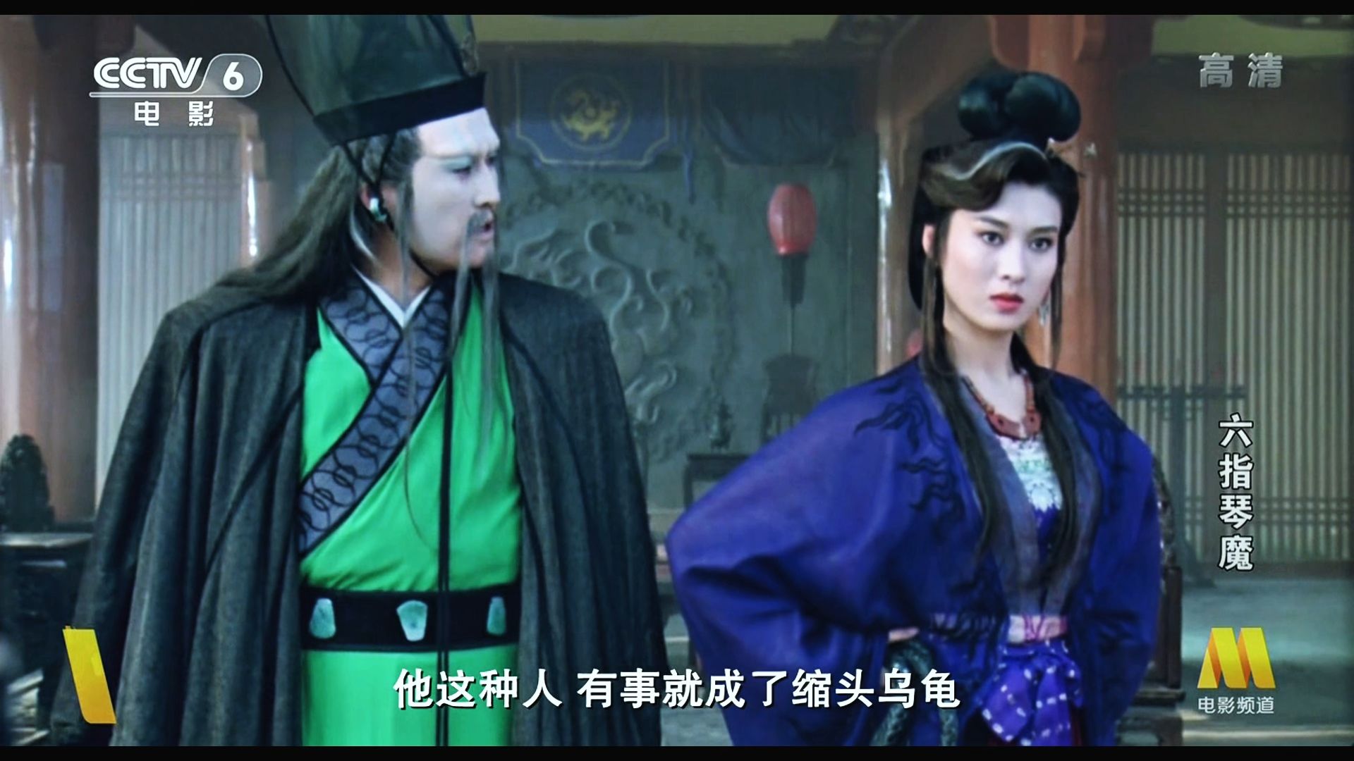 《天魔琴》高清粤语10,腥风血雨的江湖就是让人荡气回肠