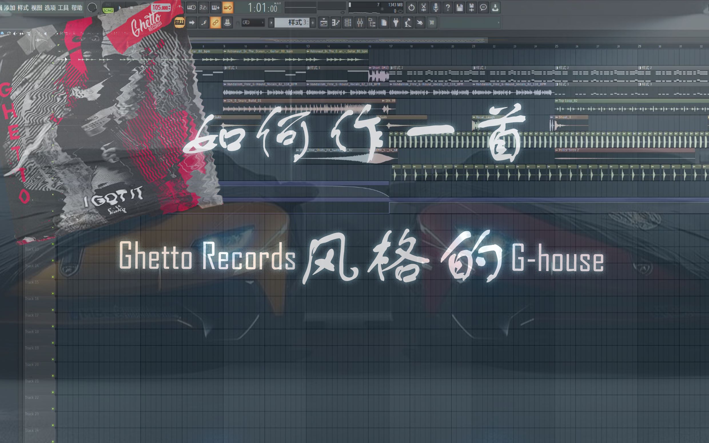 [图]【免费FLP】一首 Ghetto Records 风格的 G-house