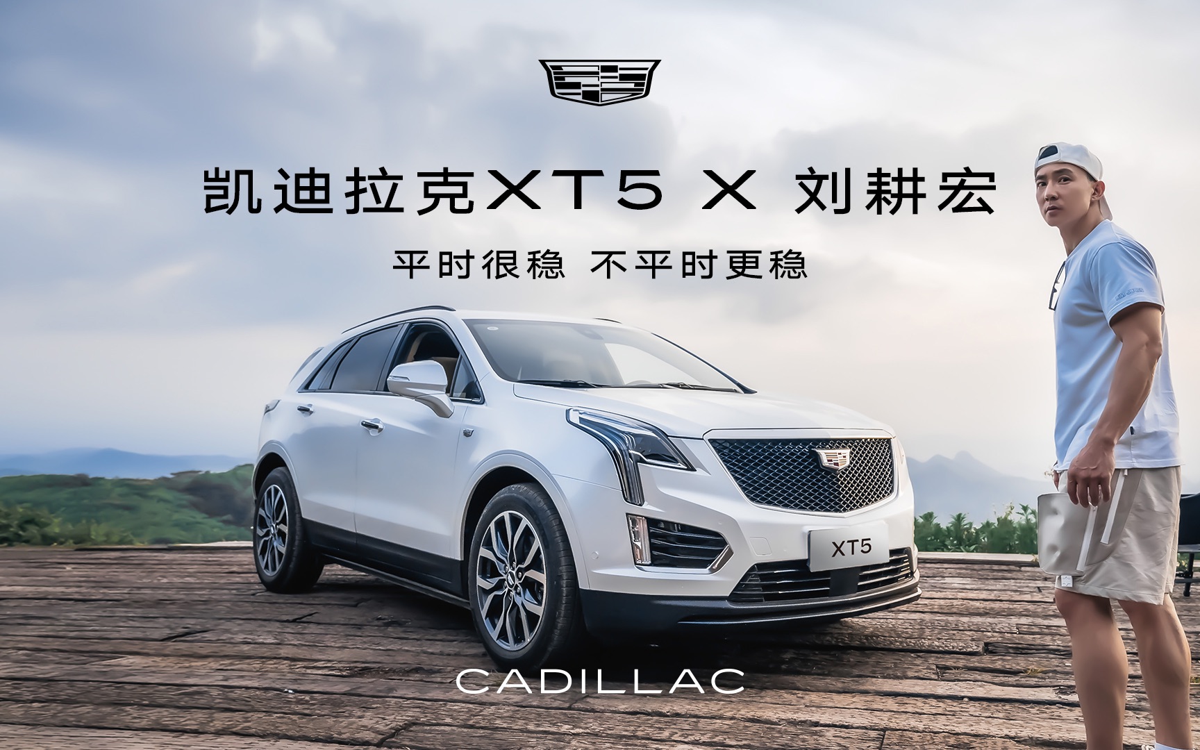 当国民健身教练刘畊宏 和凯迪拉克xt5在一起,稳了!