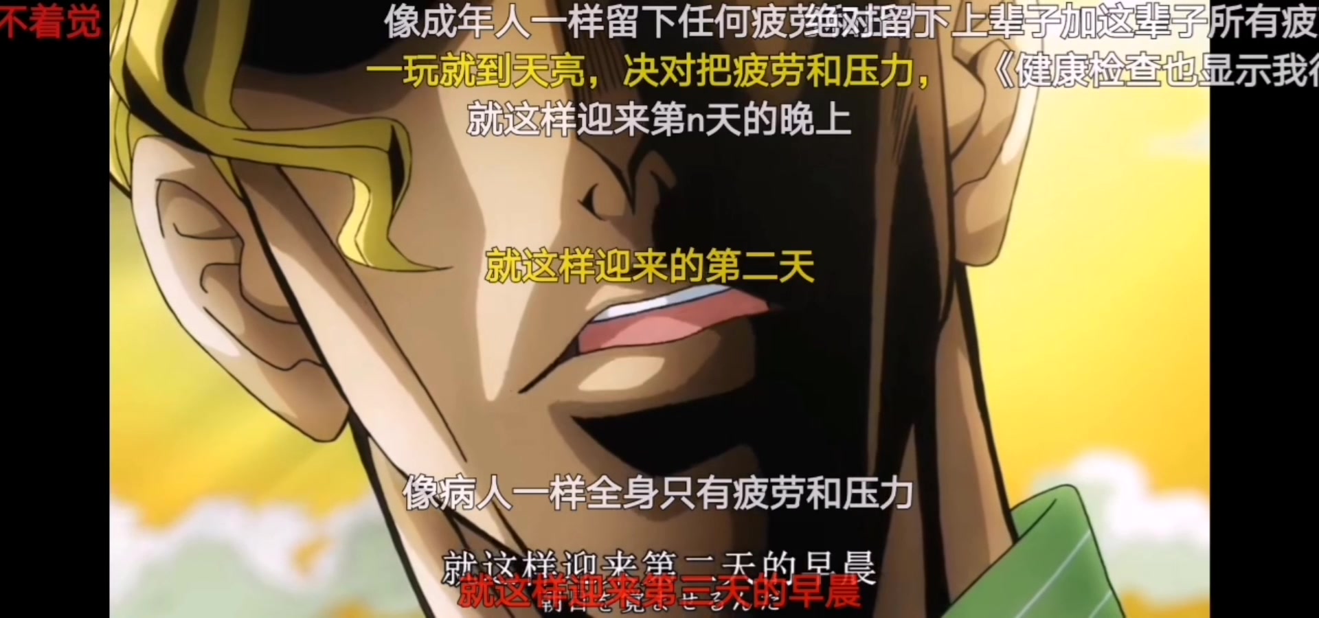 吉良吉影自我介绍(混入其中版)