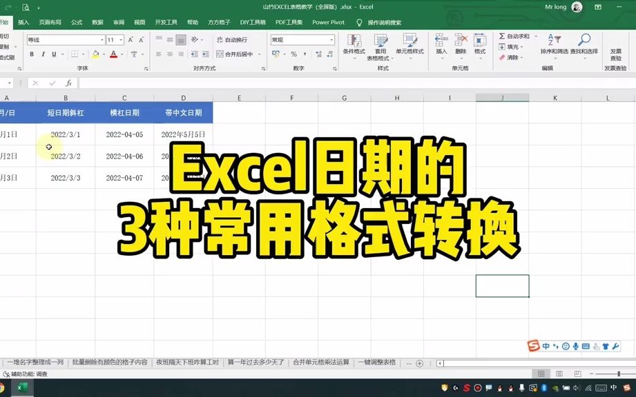 Excel零基础快速入门:Excel日期的3种常用格式转换哔哩哔哩bilibili