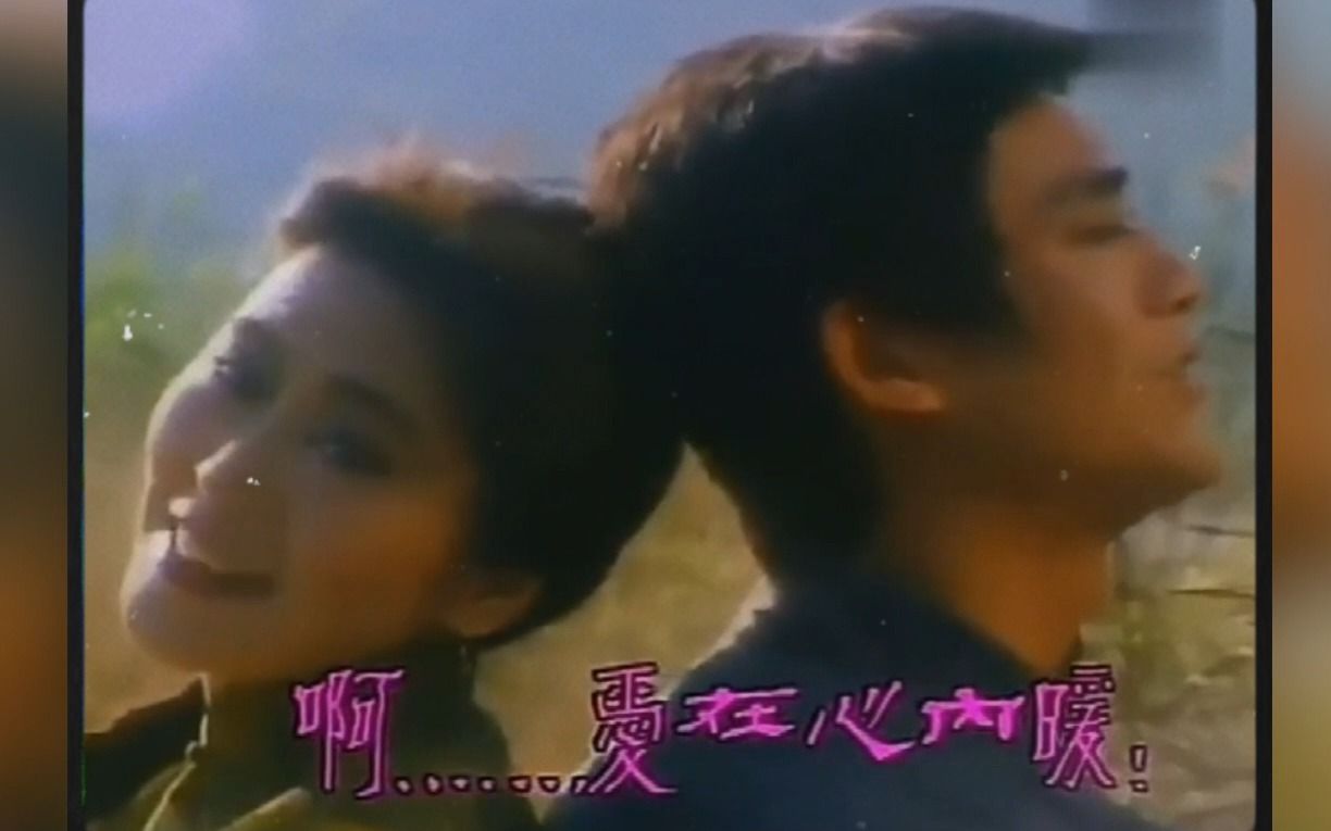 【顾嘉辉时代金曲42】1981TVB剧集流氓皇帝插曲《爱在心内暖》(唱:郑少秋、李芷苓,曲:顾嘉辉,词:黄沾)哔哩哔哩bilibili