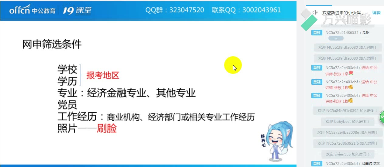 【银行秋招】人行网申要关注哪些条件?哔哩哔哩bilibili