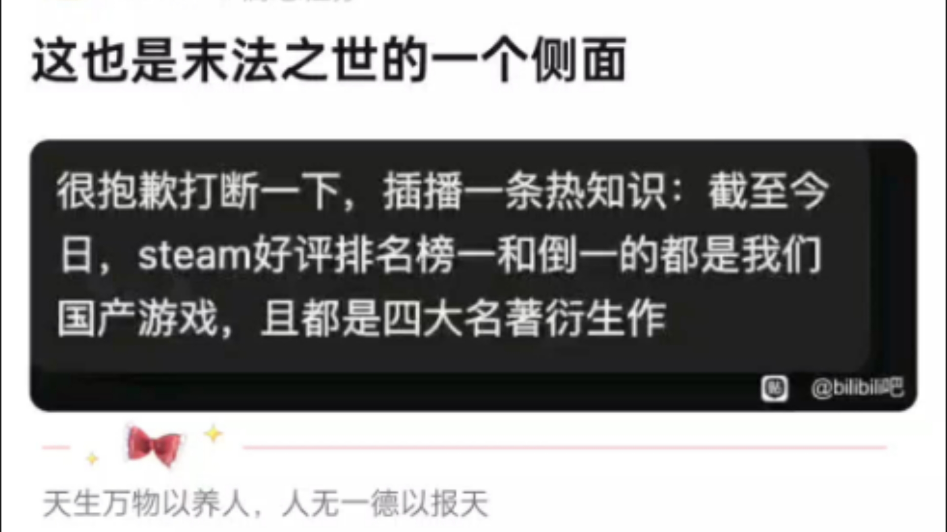 截止今日,steam上好评排名第一和倒数第一的游戏都是我们国产游戏