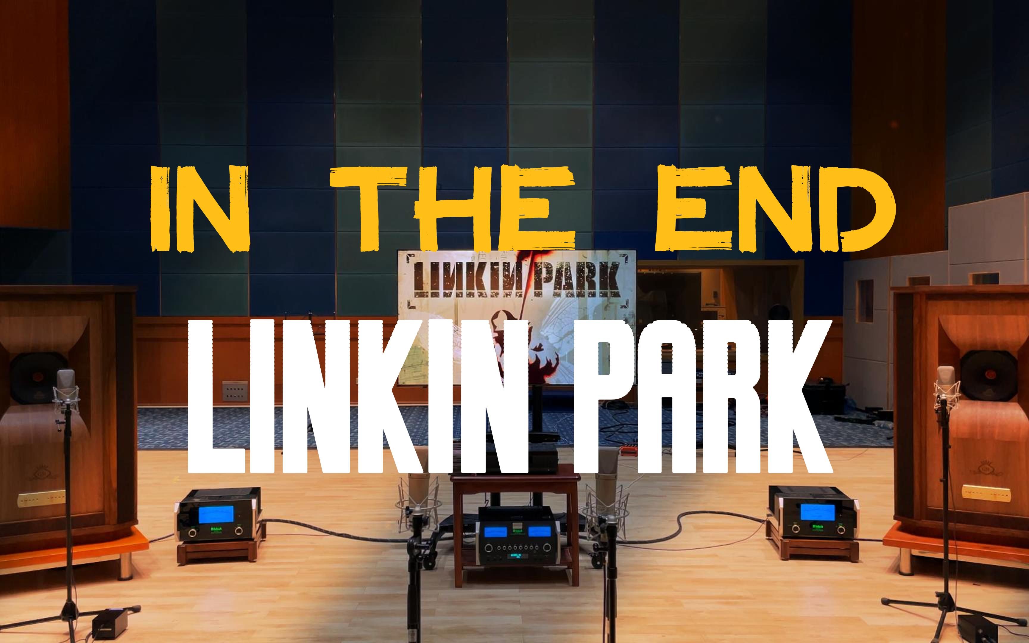 [图]百万级装备听《in the end》- Linkin Park【Hi-Res】