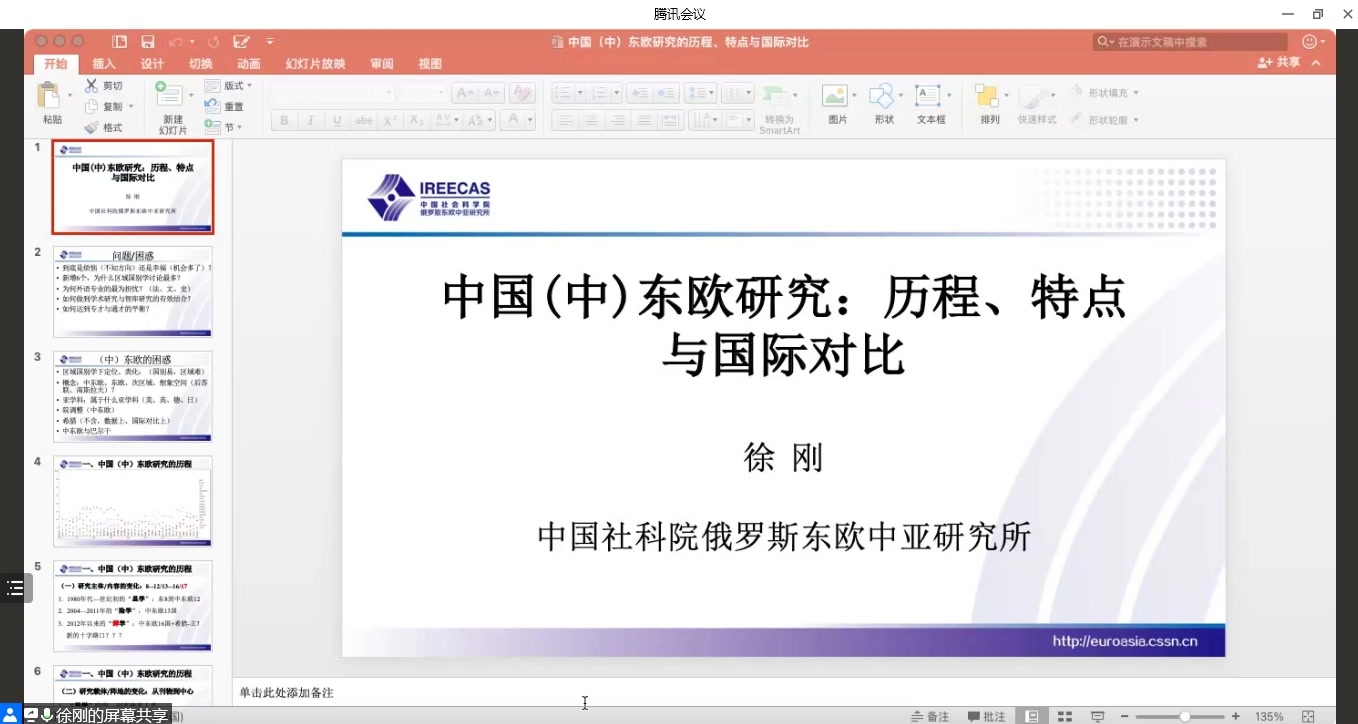 中国(中)东欧研究:历程、特点与国际对比哔哩哔哩bilibili
