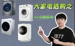 Download Video: 小天鹅型号选择的保姆教程