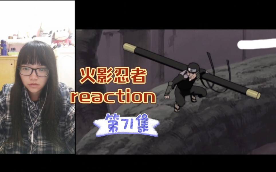 【火影忍者reaction】〖71〗古今无双!火影vs火影!哔哩哔哩bilibili