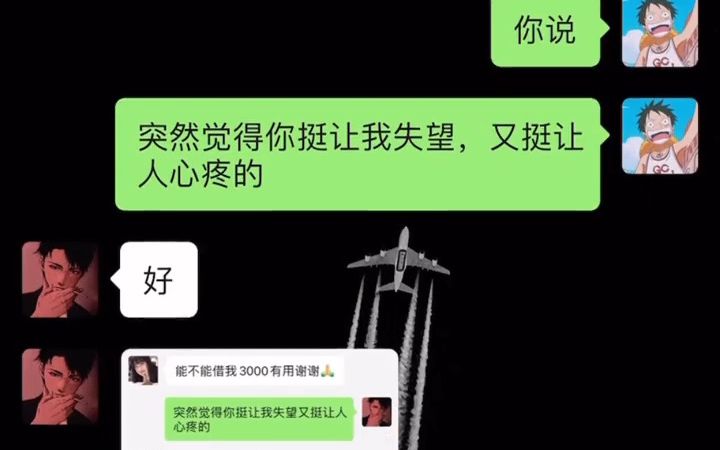 [图]千古难题之：喜欢的女生突然问你借钱，应该怎么办？一定要看完