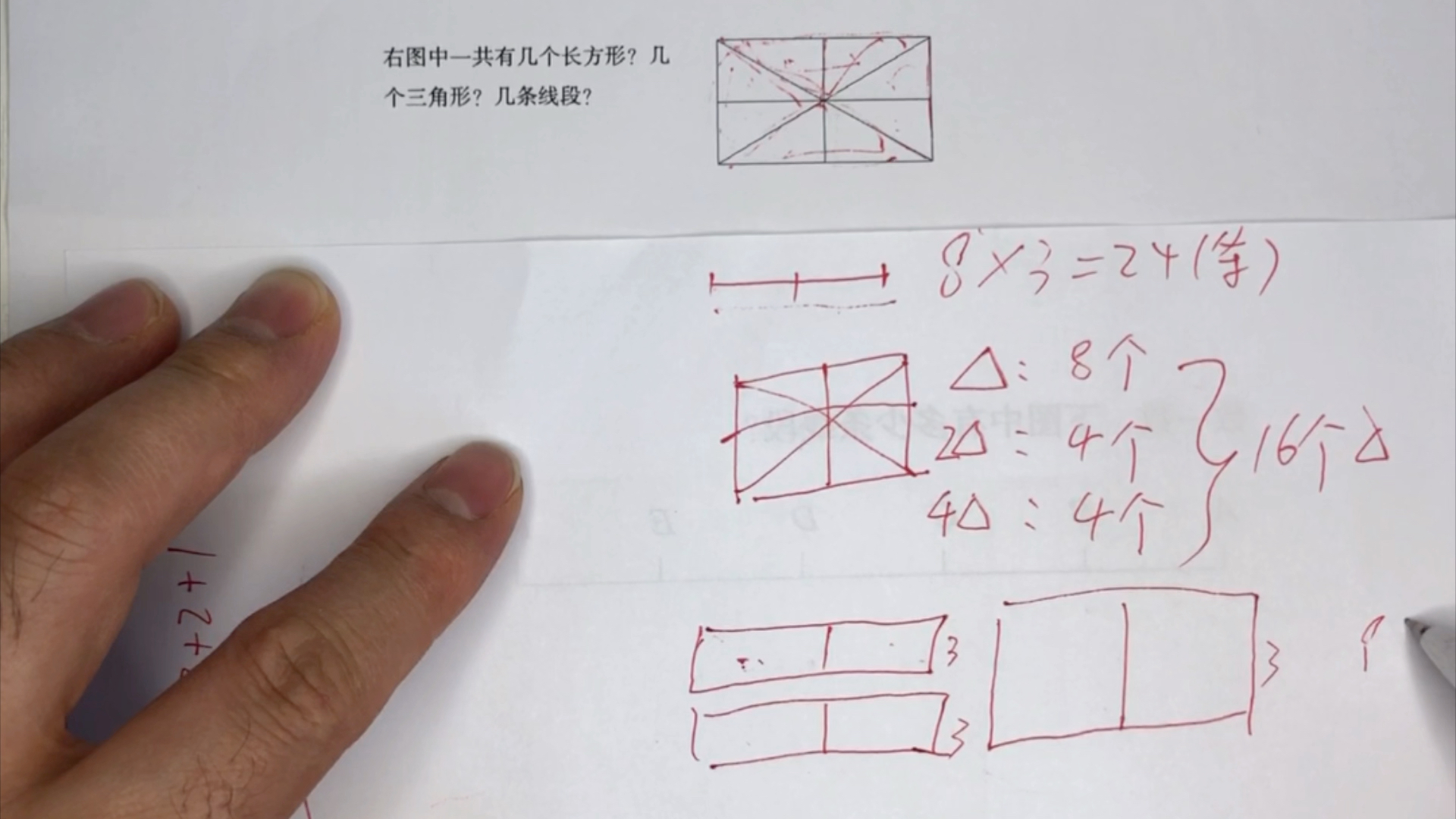 [图]小学二年级《数图形》11，以下图形有多少长方形，三角形和线段？#小学二年级数学#二年级奥数#数图形#数学思维