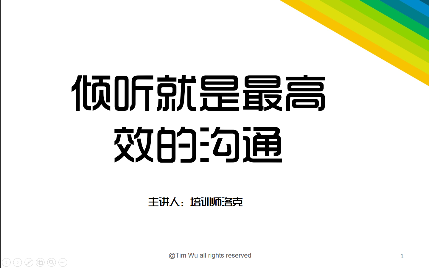 倾听就是最高效的沟通:30分钟学会如何倾听哔哩哔哩bilibili