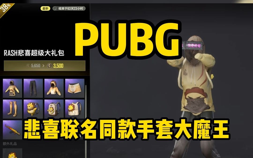 年底悲喜联名会出一款大魔王同款手套