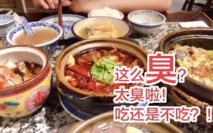 Video herunterladen: 竟然不知南京小吃还有这么臭的美食，简直太臭啦，但吃着还真香！