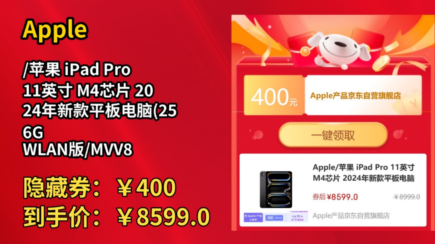 [120天新低]Apple/苹果 iPad Pro 11英寸 M4芯片 2024年新款平板电脑(256G WLAN版/MVV83CH/A)深空黑色哔哩哔哩bilibili