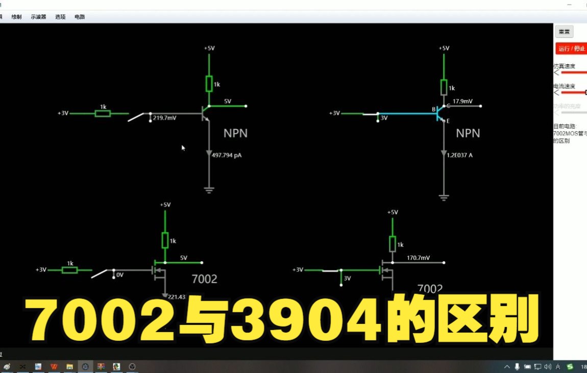 初学者教程:7002的MOS管与3904的三级管有什么区别?#技术活哔哩哔哩bilibili