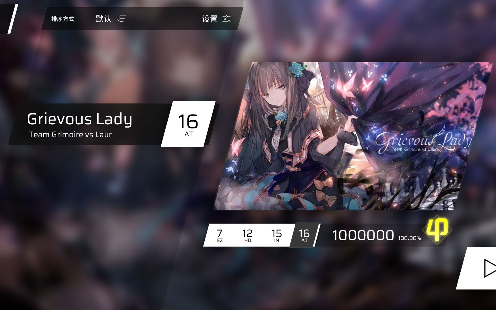 [图]【phigros自制】对立拉窗帘—Grievous Lady Lv.16