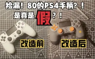 Ps4改装 哔哩哔哩 Bilibili