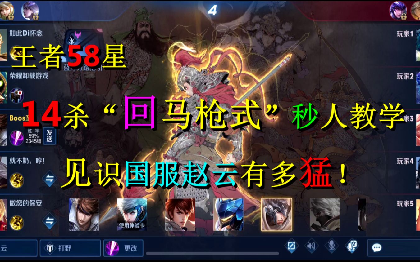 王者58星"回马枪"式赵云打野教学,你看不出我在第几层!