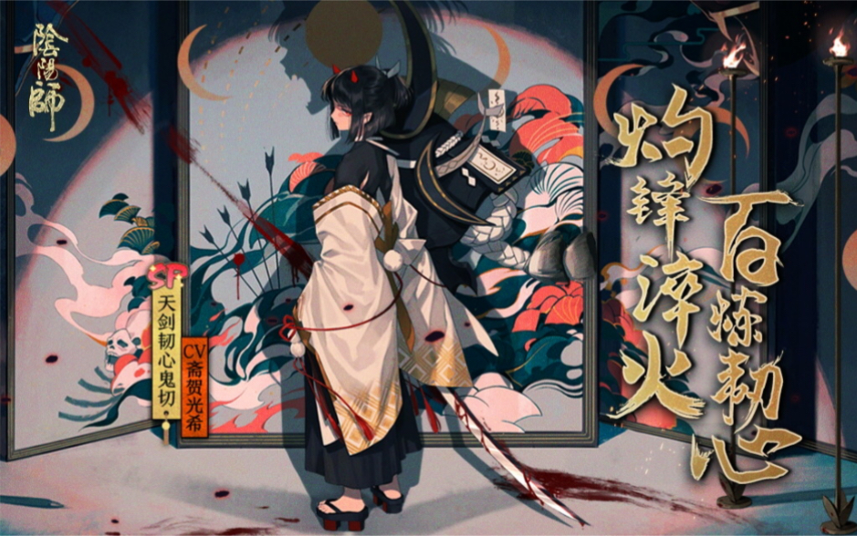 《阴阳师》小奶切局内战斗模型及技能说明和特效_哔哩哔哩_bilibili