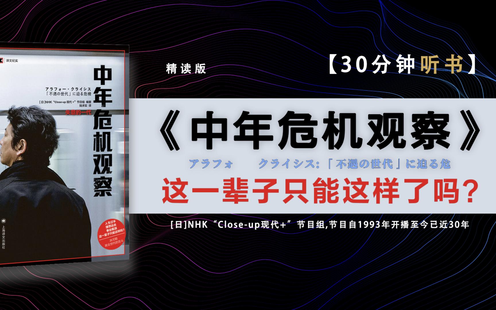 《中年危机观察》人生过半,理想远去,事业瓶颈.这一辈子只能这样吗?哔哩哔哩bilibili