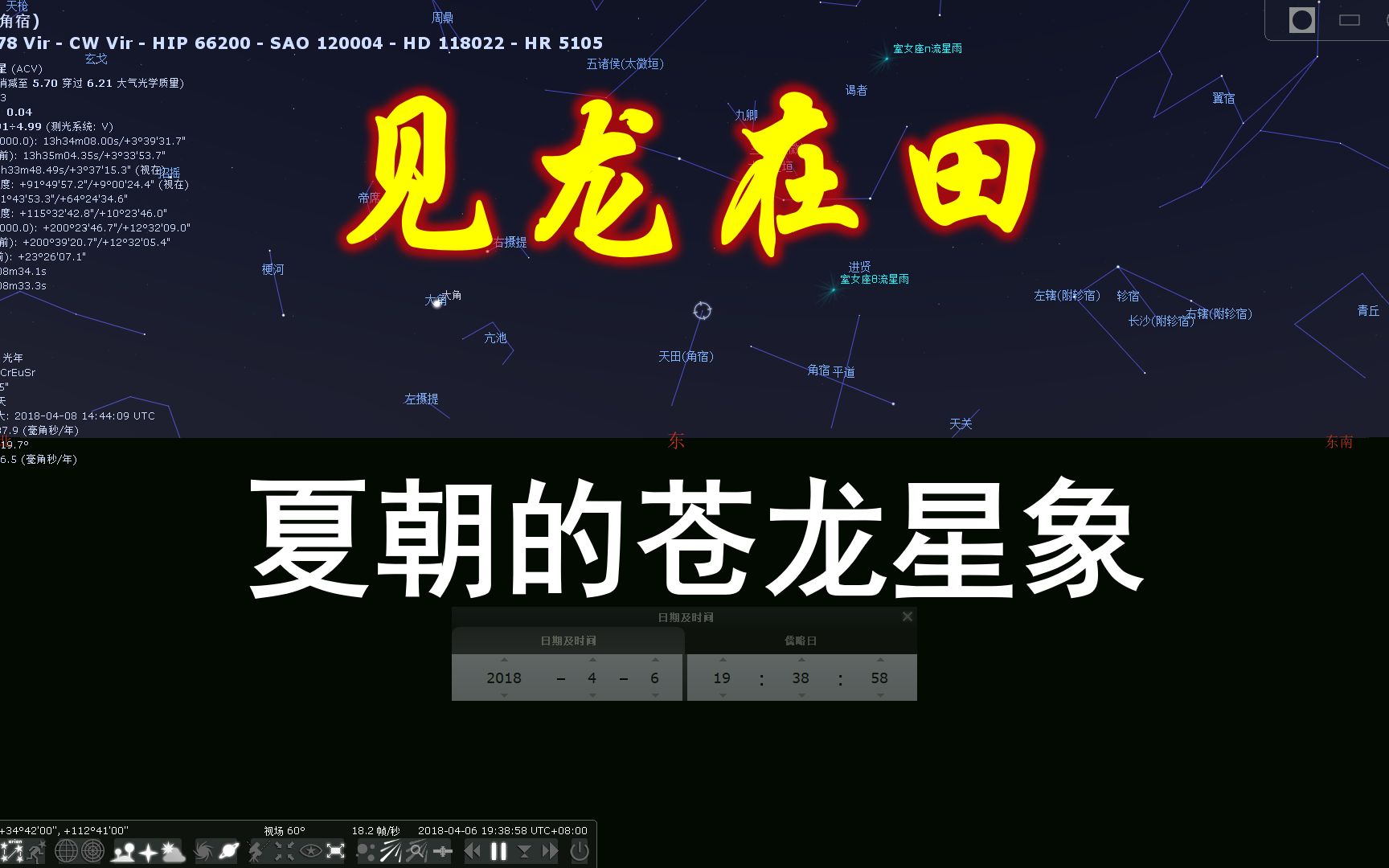 【亢龙有悔04】距今3700多年的《周易》乾卦苍龙星象哔哩哔哩bilibili