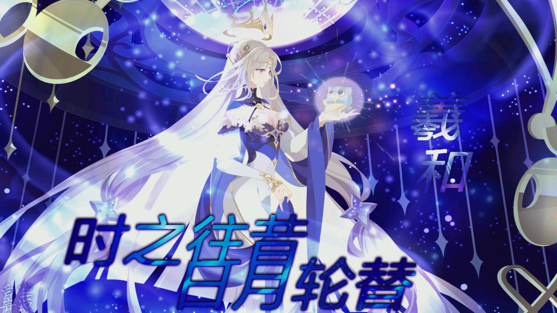 活动作品奥拉星龙王密涅瓦过王者羲和白空青源