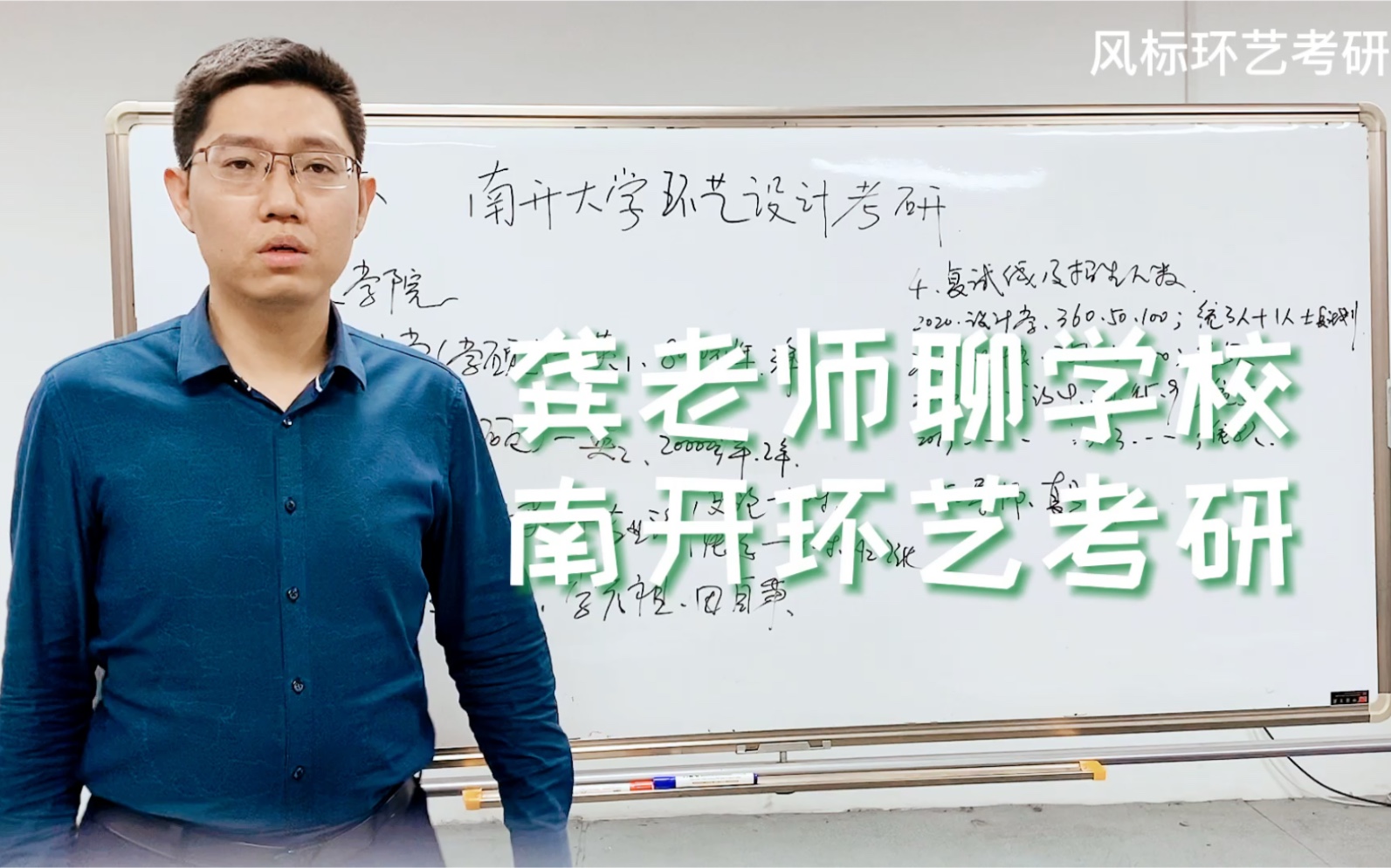 龚老师聊学校南开大学2021年环境艺术设计考研择校信息