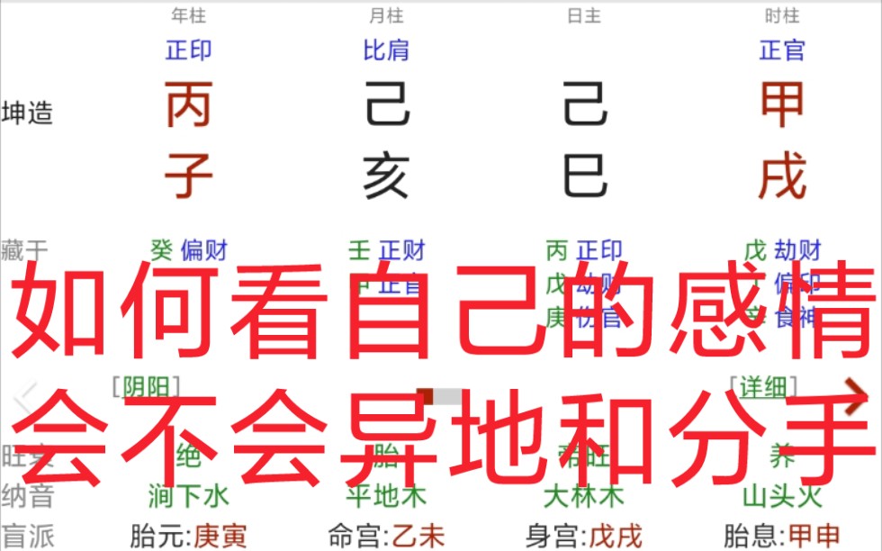 八字算命实战,如何看感情会不会异地和分手哔哩哔哩bilibili