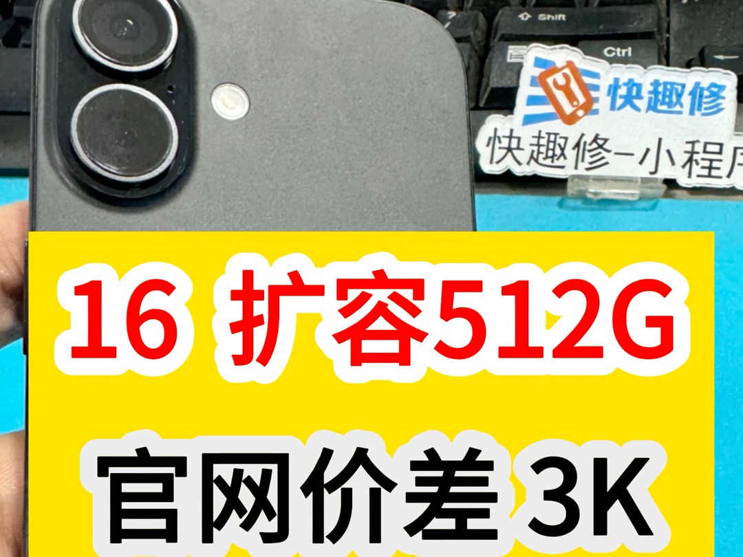 新上市的16 扩容512G 太香了.和128G官网相差3千块.一年一度苹果新机上市省钱攻略.这个16标准版直接买低配128G扩容顶配512G.才花几百块扩容内...