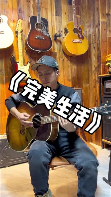 一把吉他必弹的前奏许巍完美生活吉他谱