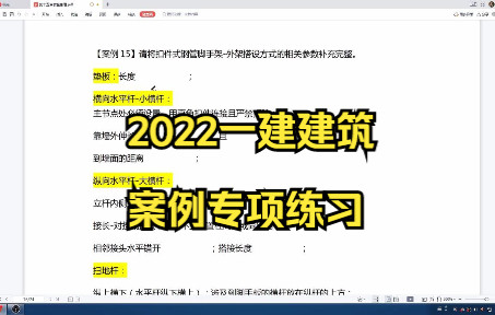 [图]一建建筑实务案例1515安全管理-扣件式钢管脚手架搭设