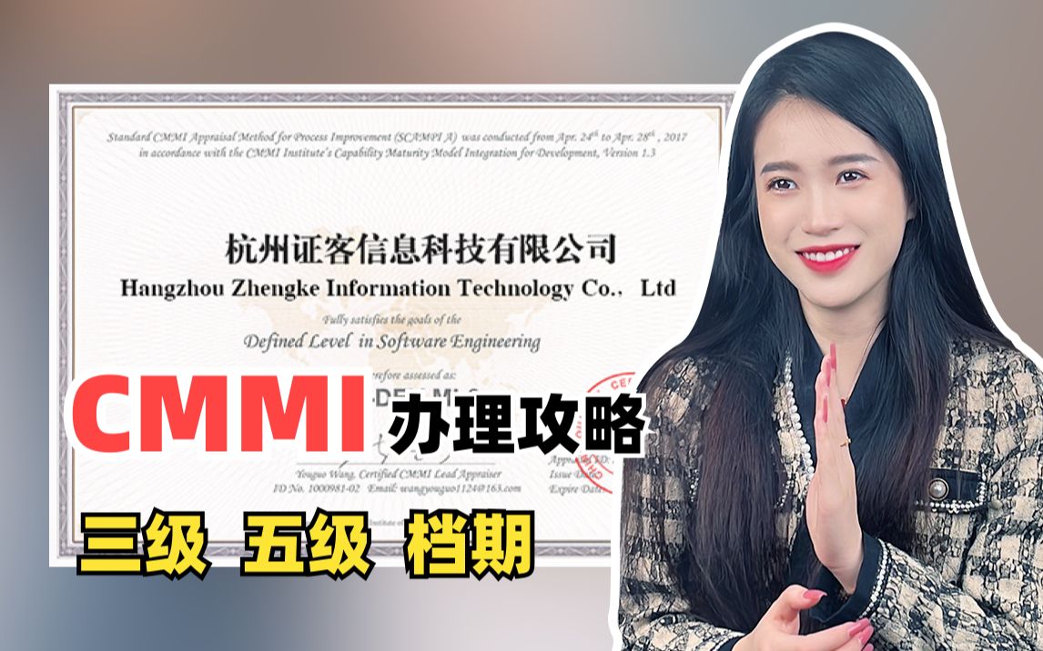 互联网企业看过来了~CMMI认证攻略!超省钱~~~哔哩哔哩bilibili