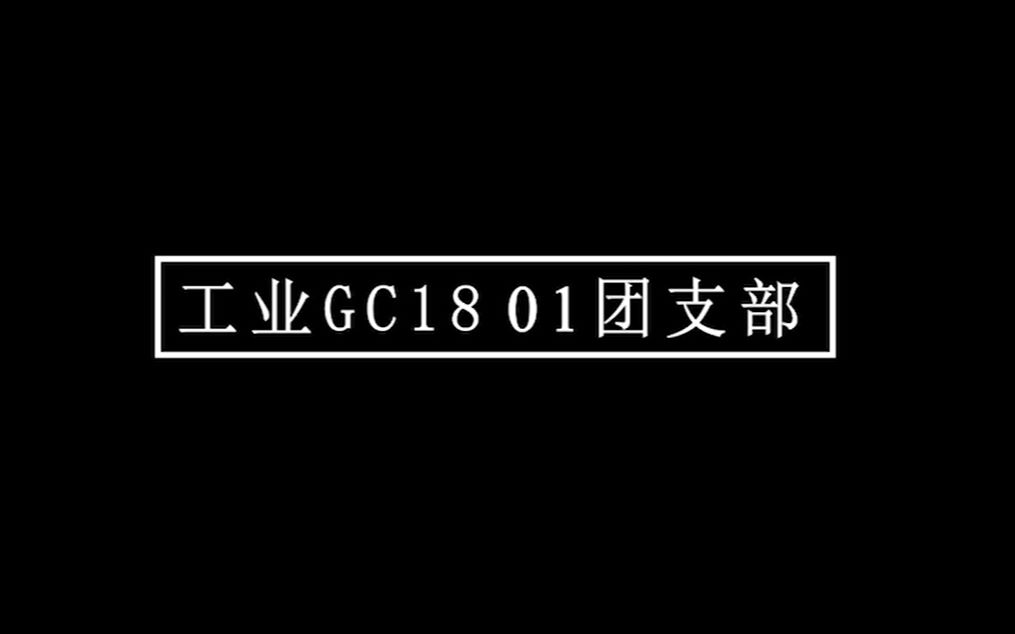 【青创ⷥ…‰影ⷥ…짛Š】工业gc1801微电影哔哩哔哩bilibili